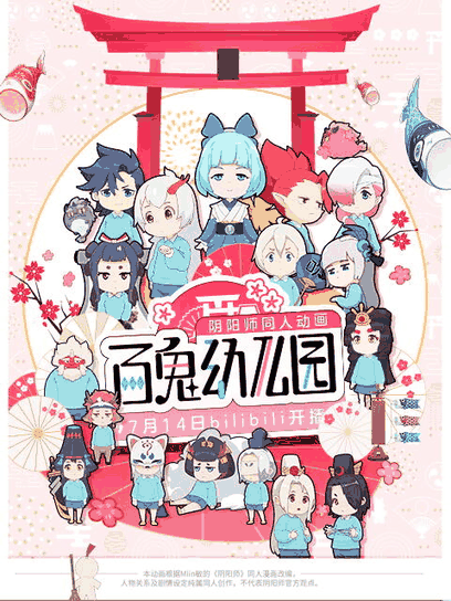 阿u漫画_百鬼幼儿园岩层封面在线看
